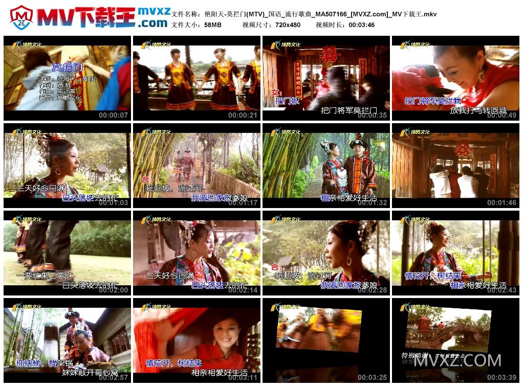 艳阳天-莫拦门(MTV)_国语_流行歌曲_MA507166